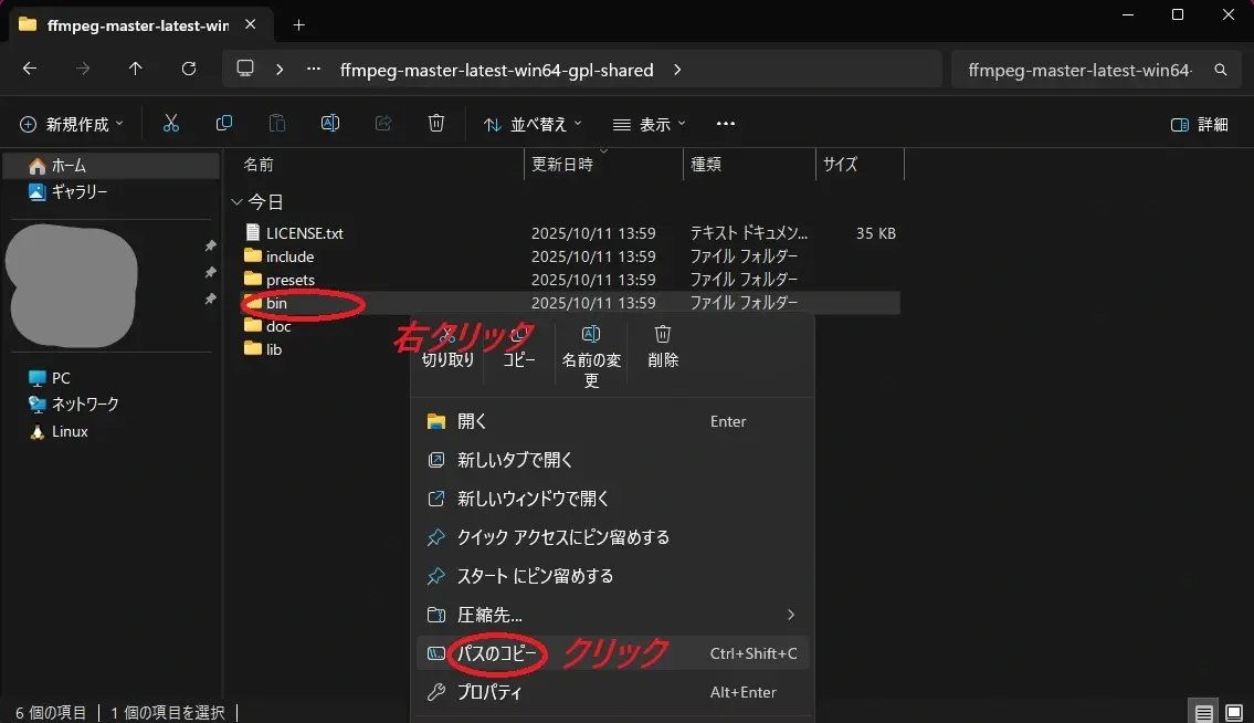 ffmpegの環境変数